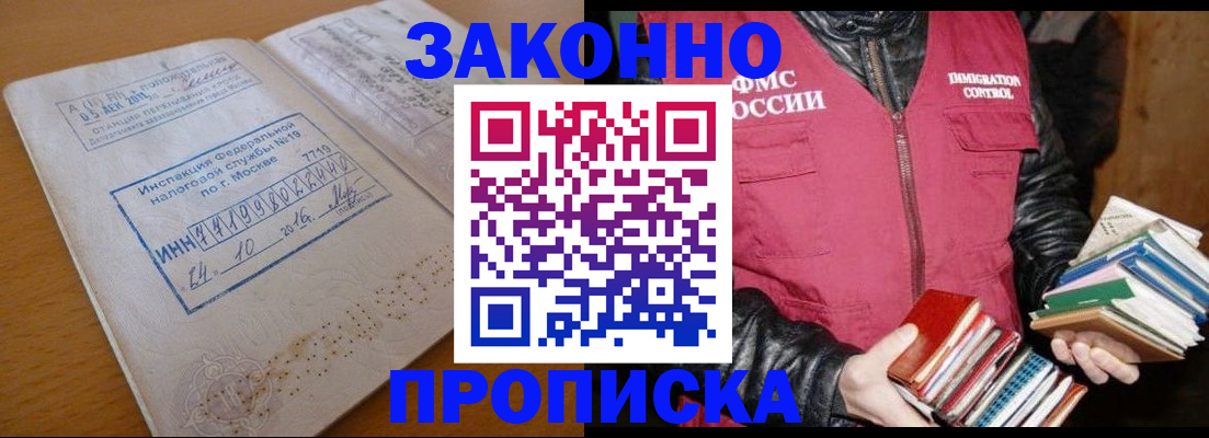 прописка для школы в Боре