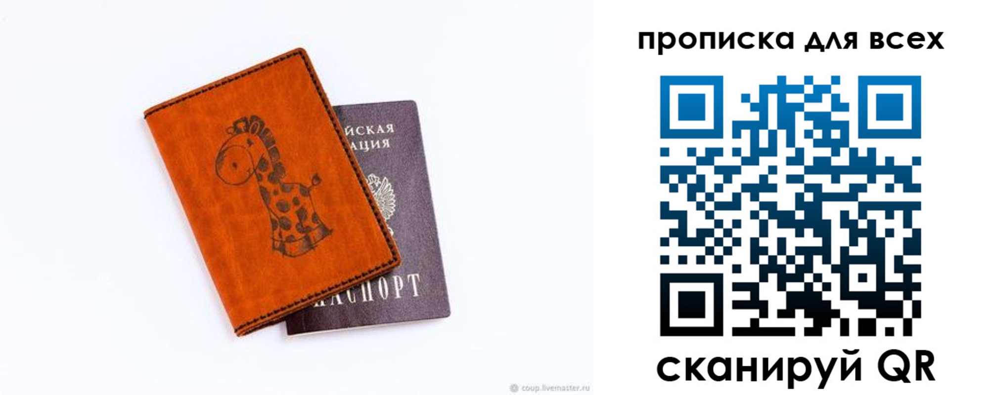 прописка в квартире в Боре