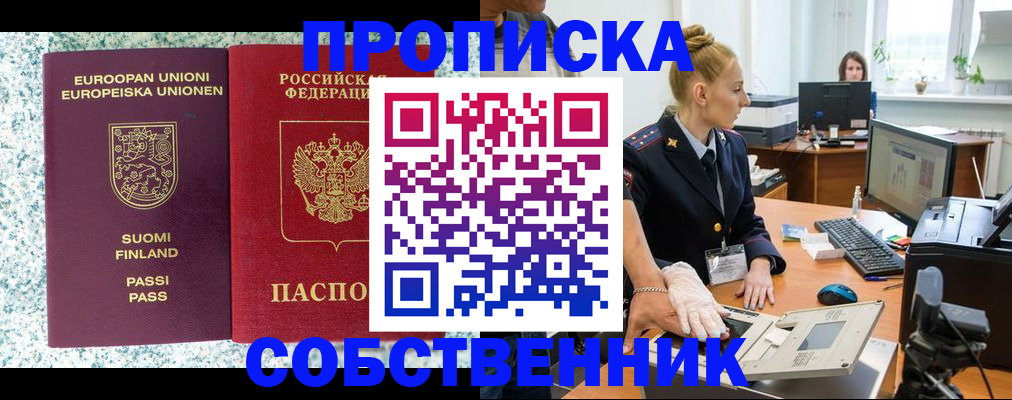 прописка 2025 в Боре