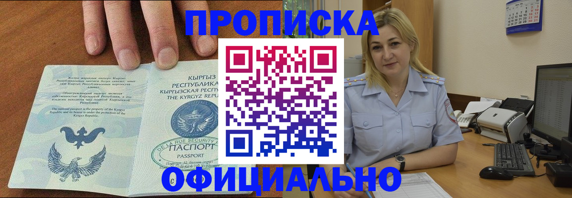 прописка для военкомата в Боре