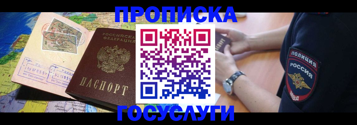 временная регистрация собственник в Боре