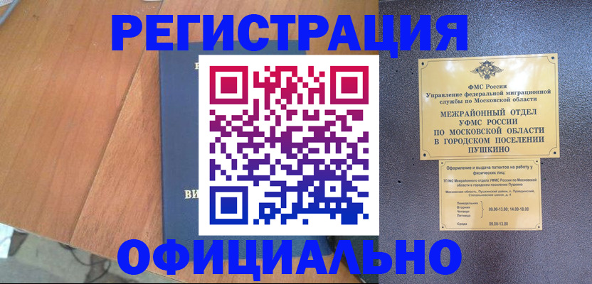 регистрация в Боре