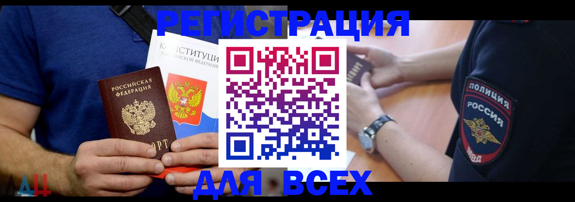 временная регистрация для всех в Боре