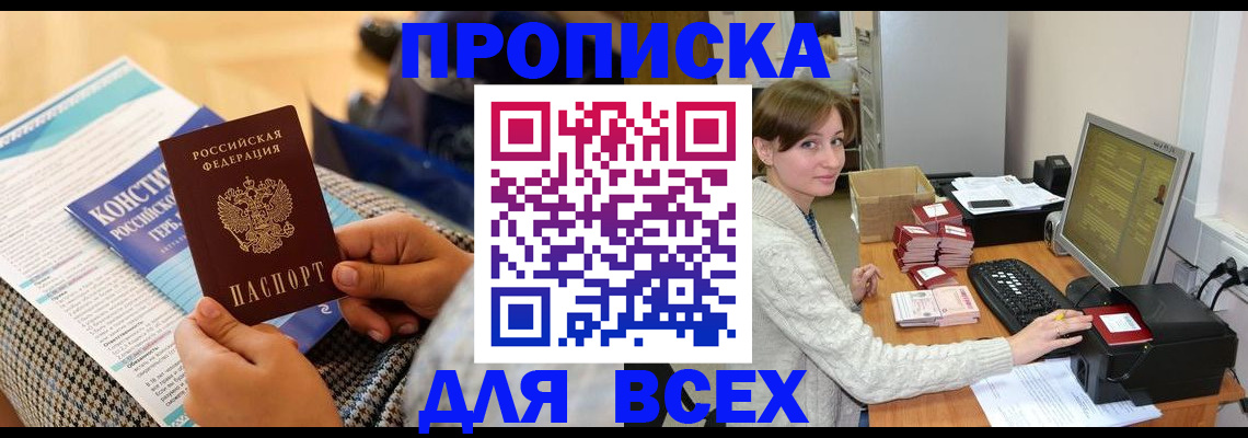 временная регистрация купить в Боре