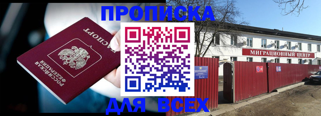 временная регистрация недорого в Боре