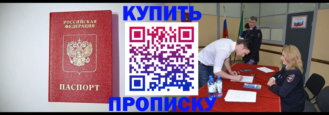 прописка ребенка в Боре