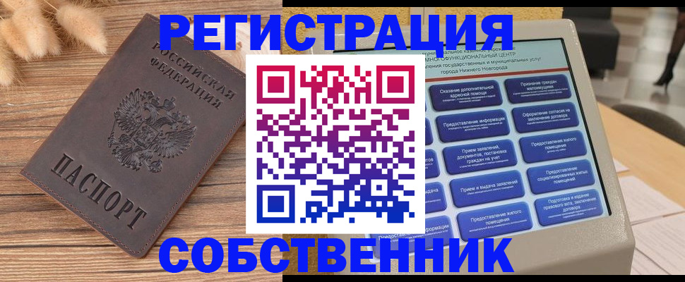 прописка в квартире в Боре
